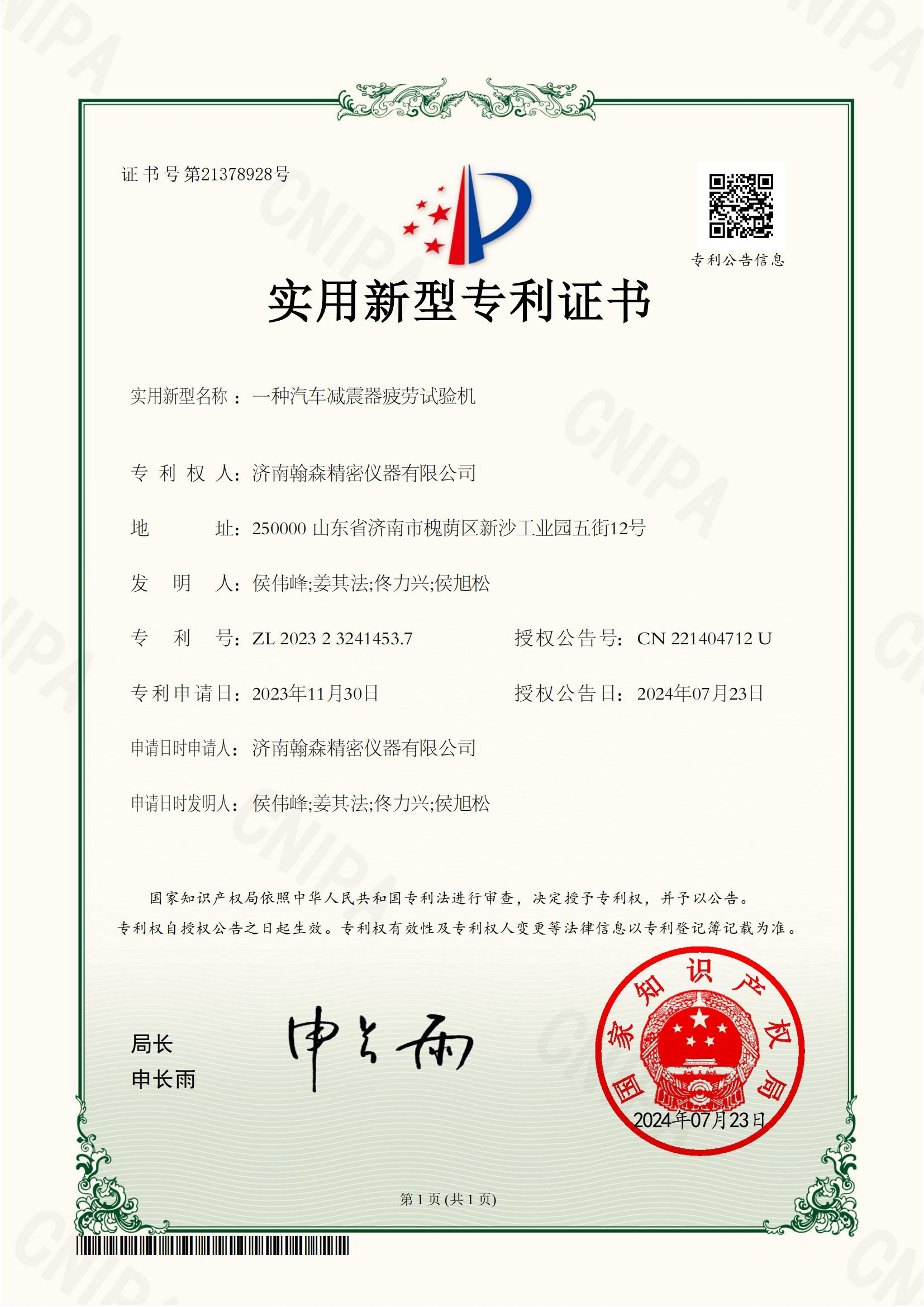 汽車減震器疲勞試驗(yàn)機(jī)