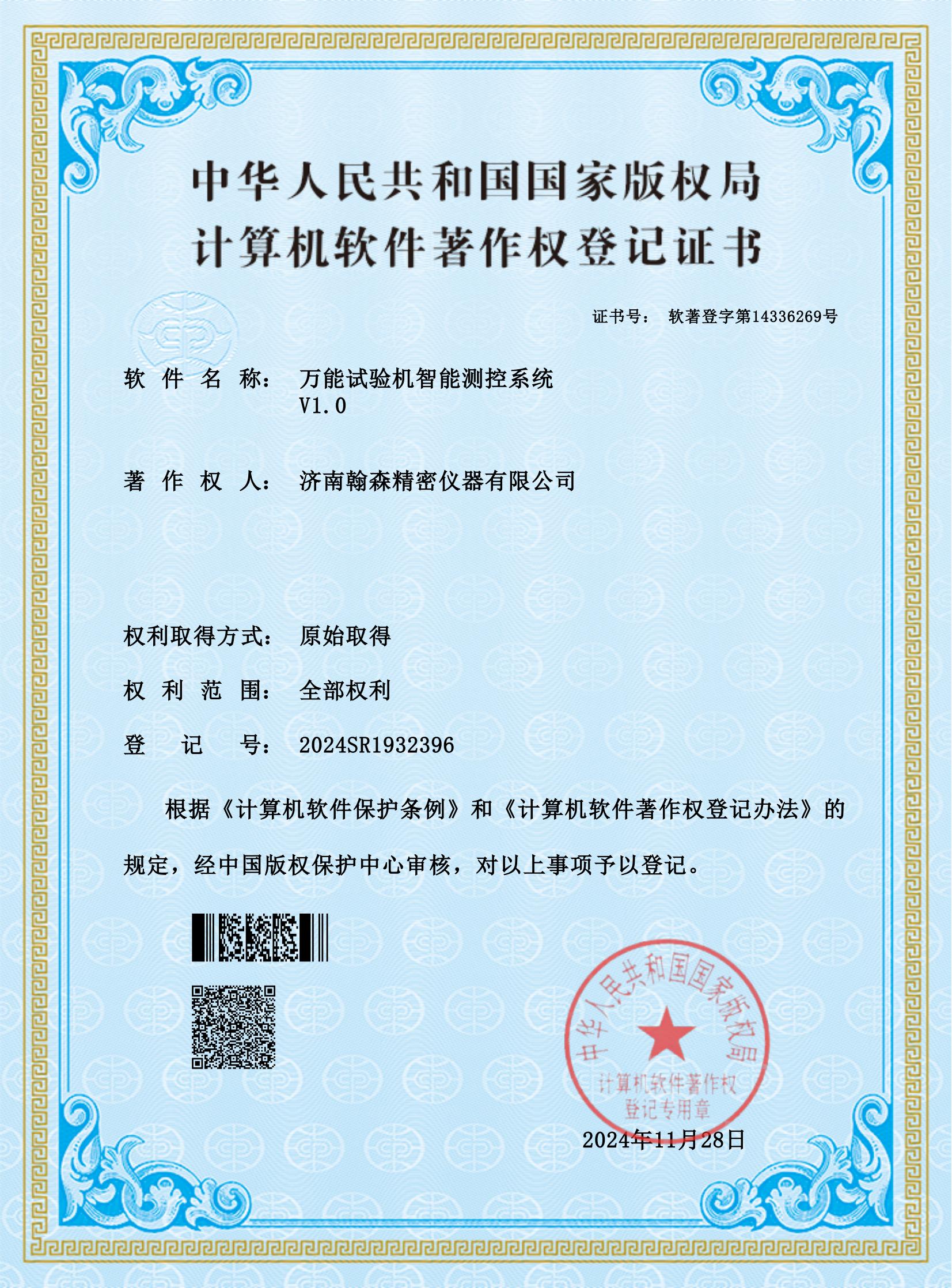 萬能試驗機智能測控系統(tǒng)
